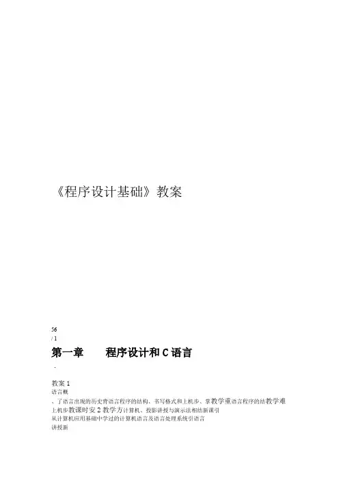 c语言电子教案