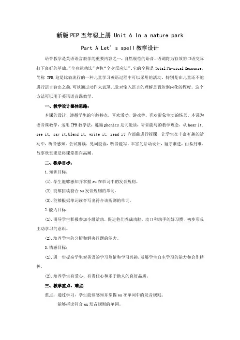 新版PEP五年级上册-Unit-6-In-a-nature-park-教案
