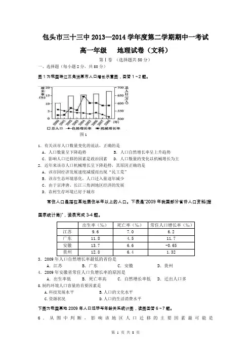 内蒙古包头三十三中2013-2014学年高一下学期期中Ⅰ考试地理(文)试题Word版含答案