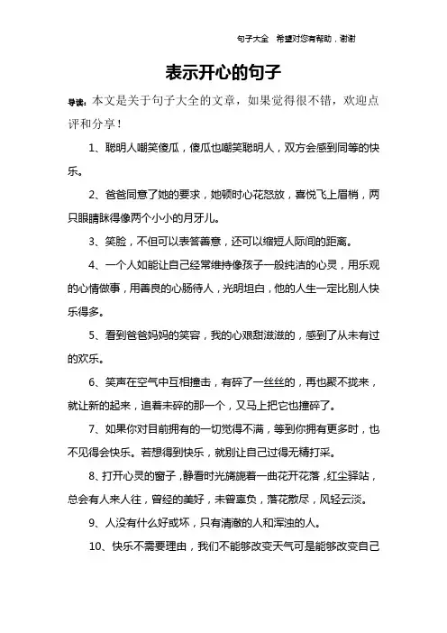 表示开心的句子