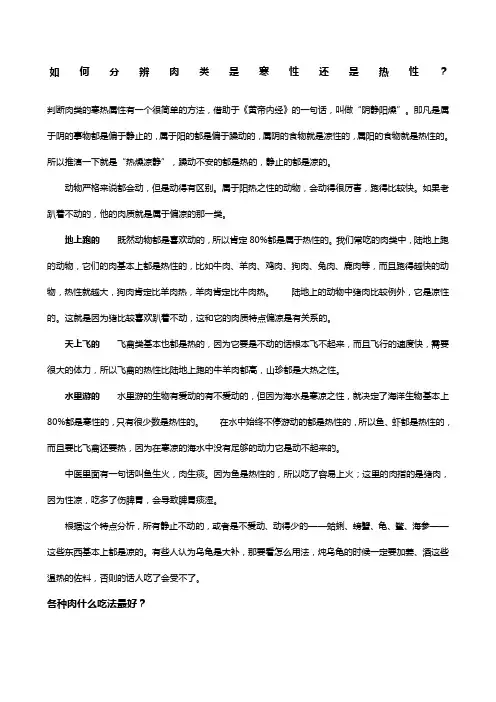 如何分辨肉类是寒性还是热性各种肉什么吃法最好