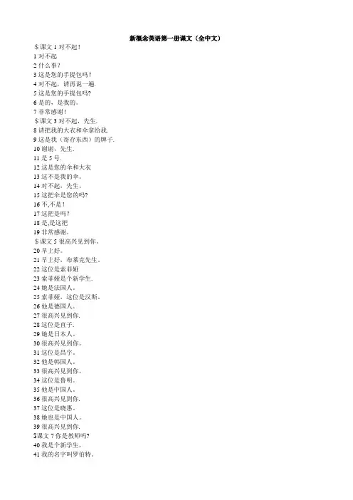 新概念英语第一册课文(全中文)