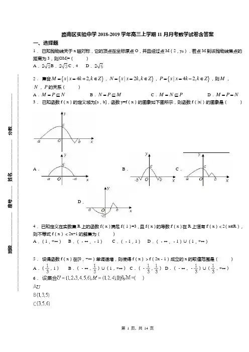 路南区实验中学2018-2019学年高三上学期11月月考数学试卷含答案