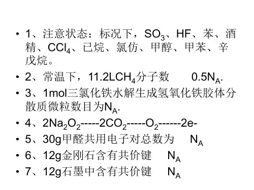 NA总结