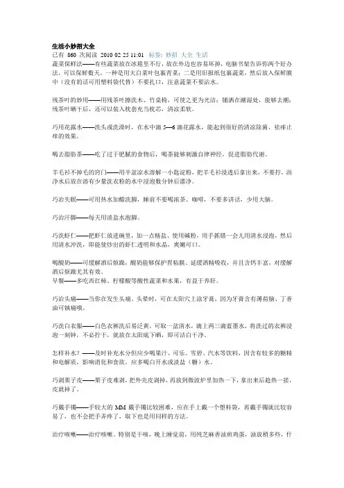 生活小妙招大全