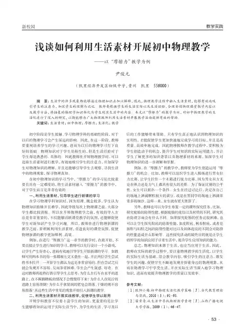 浅谈如何利用生活素材开展初中物理教学——以“摩擦力”教学为例