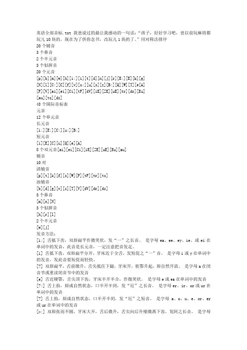 英语全部音标