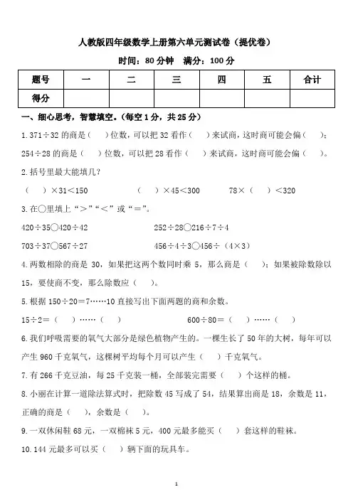 人教版四年级数学上册第六单元测试卷