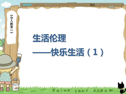小学综合实践活动《业体验及其他活动  8.过我们10岁的生日》优质课件_20