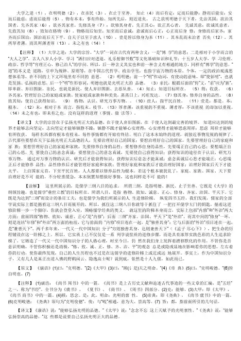 大学之道 2
