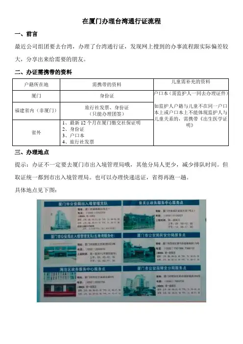 在厦门办理台湾通行证流程