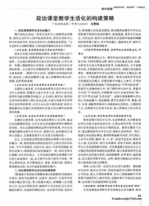 政治课堂教学生活化的构建策略