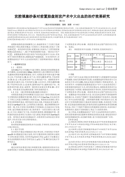 宫腔填塞纱条对前置胎盘剖宫产术中大出血的治疗效果研究