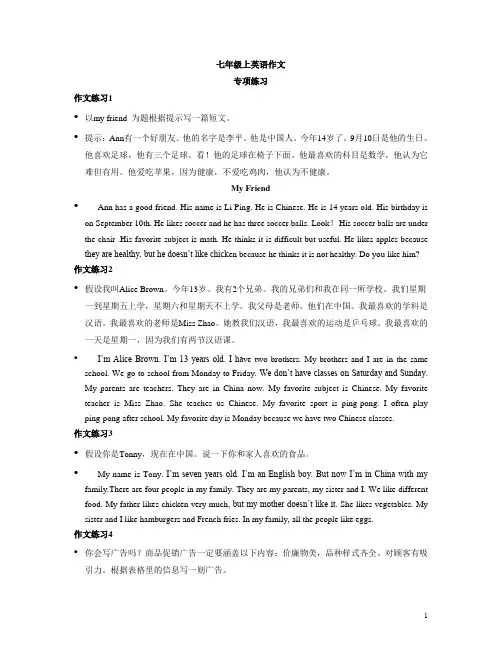 英语七年级上册作文