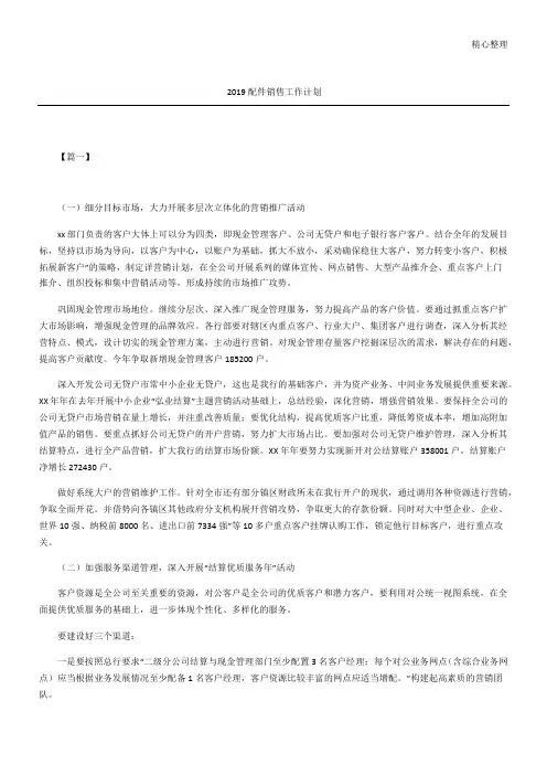 配件销售工作计划 2