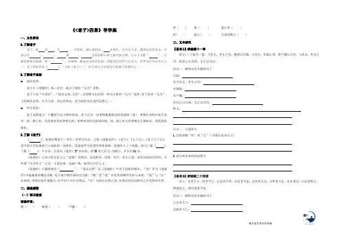 《老子四章》导学案