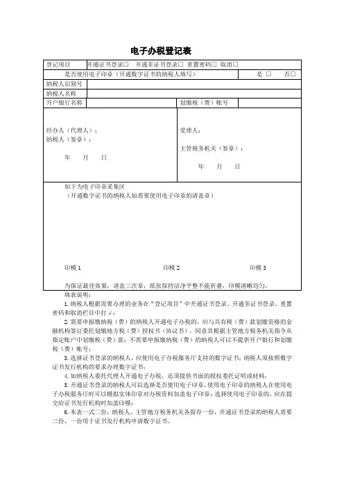 电子办税登记表