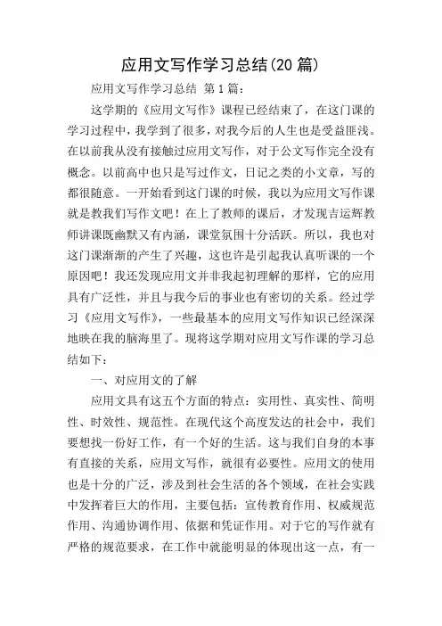 应用文写作学习总结(20篇)