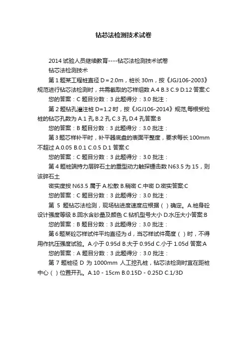 钻芯法检测技术试卷