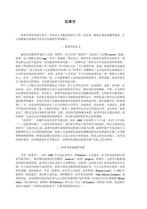 叙事学 2