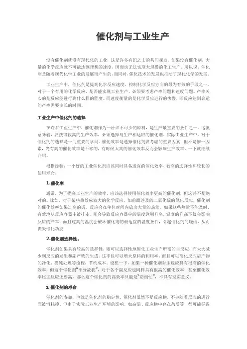 催化剂与工业生产