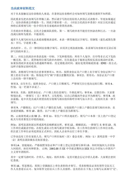 学生入伍政审材料范文