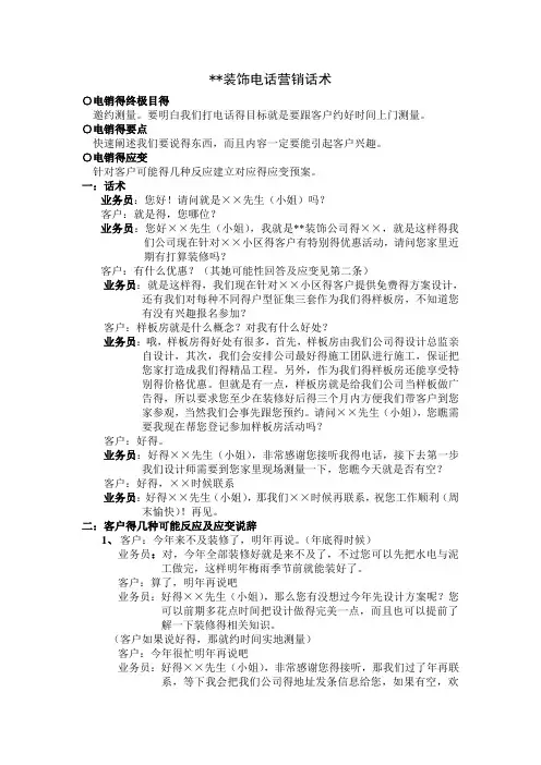 装饰公司电话营销话术