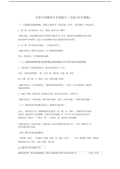 小学六年级句子专项复习.docx