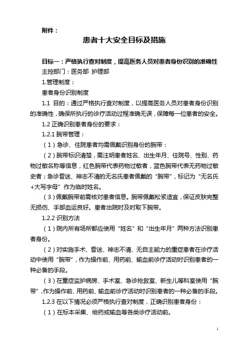 2014年患者十大安全目标及措施