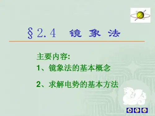 电动力学第二章第4节