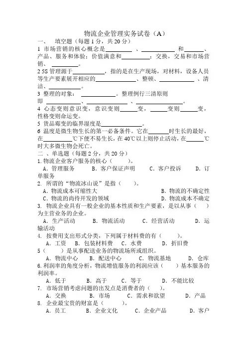 物流企业管理期末试卷