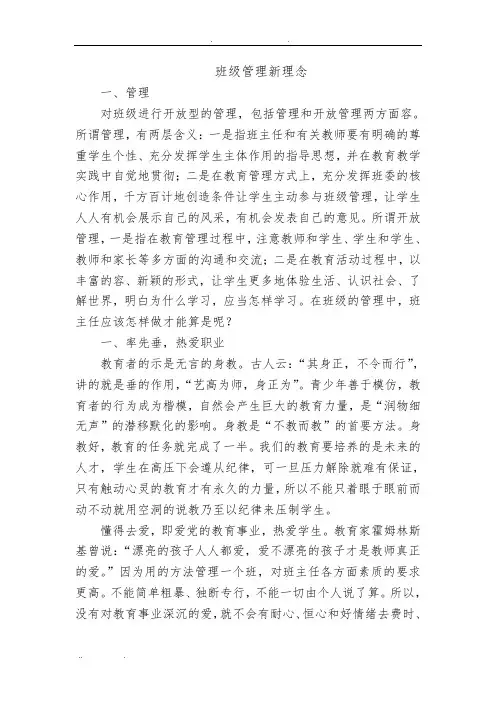班级管理理念 2