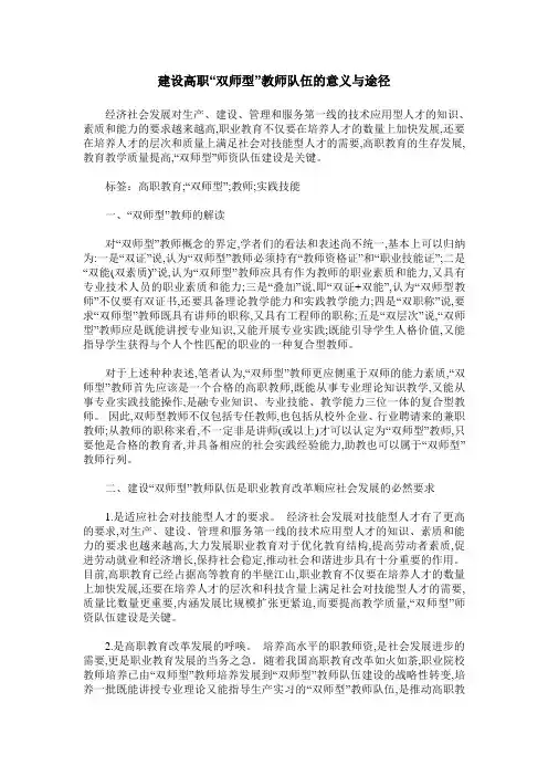 建设高职“双师型”教师队伍的意义与途径