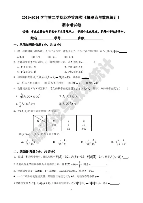 经济管理概率论期末试卷