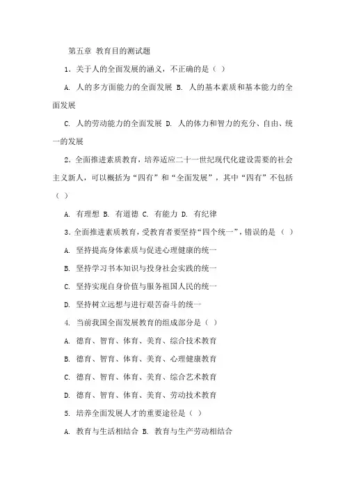 第五章-教育目的测试题