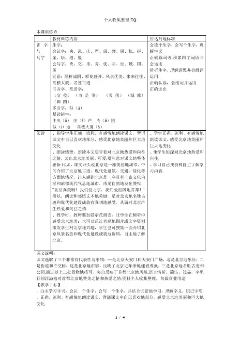 二年级上册人教版语文11课北京