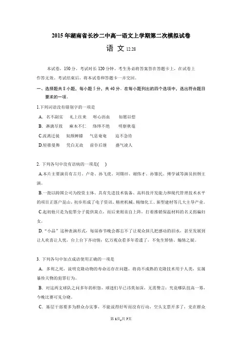 2015年湖南省长沙二中高一语文上学期第二次模拟试卷