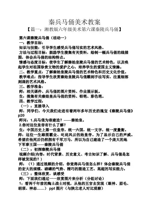 秦兵马俑美术教案