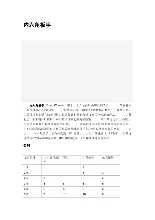 内六角扳手型号