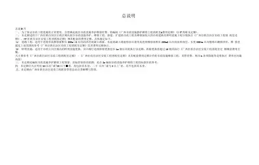 《广西市政设施养护维修工程消耗量及费用定额》2018年5月1日起