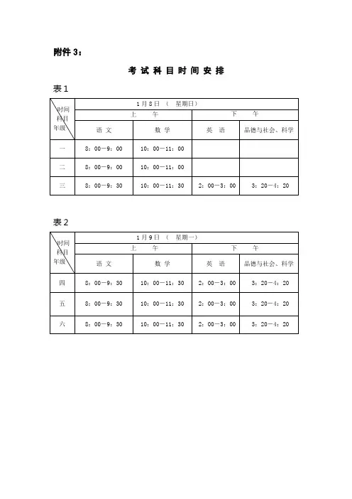 期末考试科目时间安排表