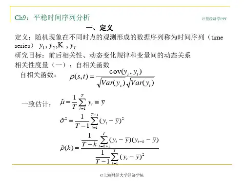 斯托克《计量经济学》Ch9