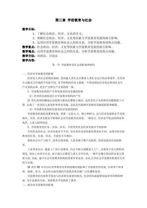 第三章学前教育与社会