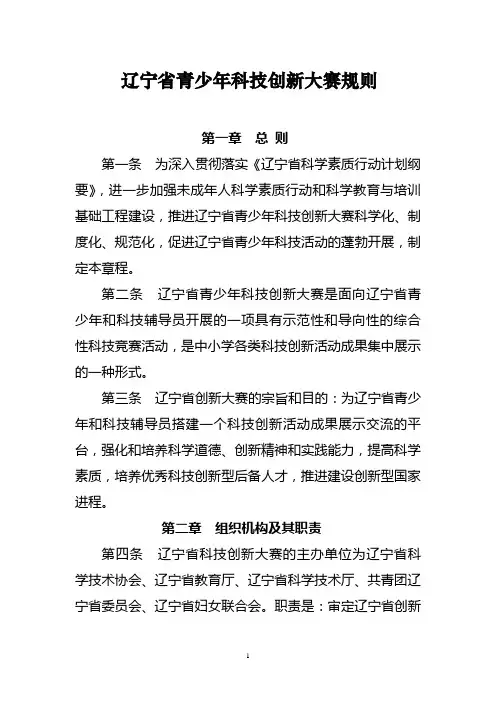 辽宁省青少年科技创新大赛规则