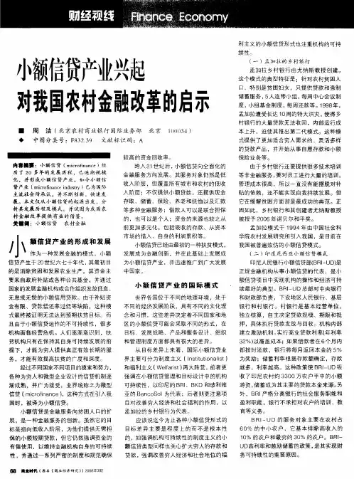 小额信贷产业兴起对我国农村金融改革的启示