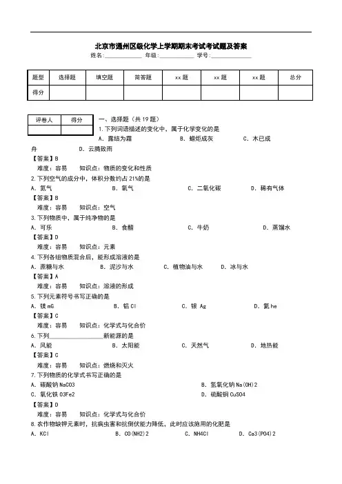 北京市通州区级化学上学期期末考试考试题及答案.doc