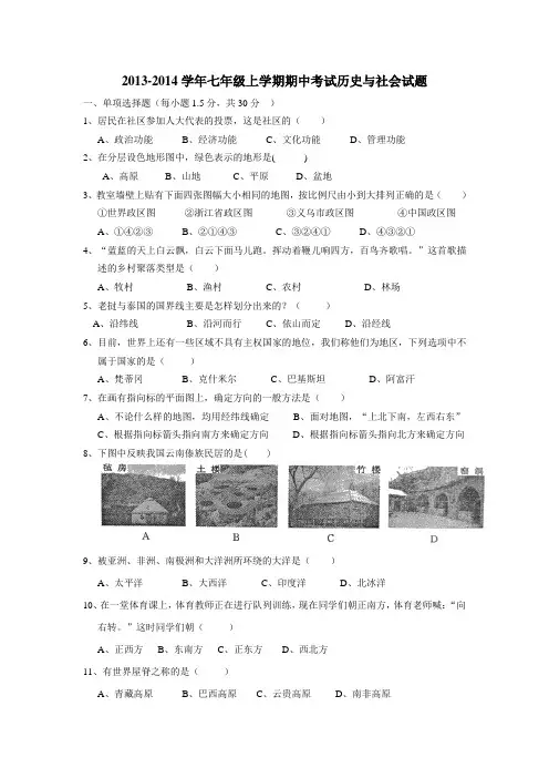 2013-2014学年七年级上学期期中考试历史与社会试题(含答案)