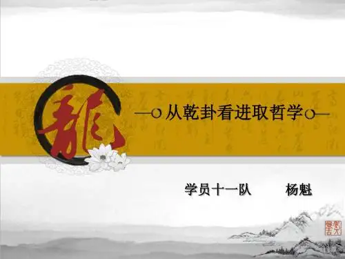 从八卦看进取