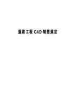 道路工程CAD制图规定