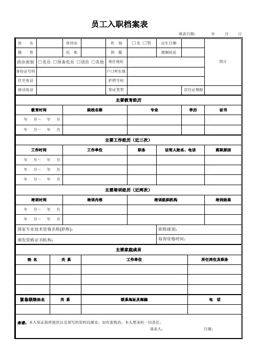 员工入职档案表